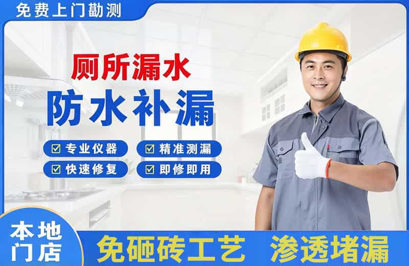 东昌府厕所漏水维修